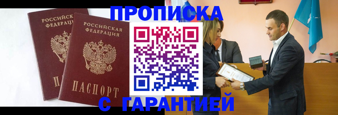 временная регистрация адрес в Углегорске