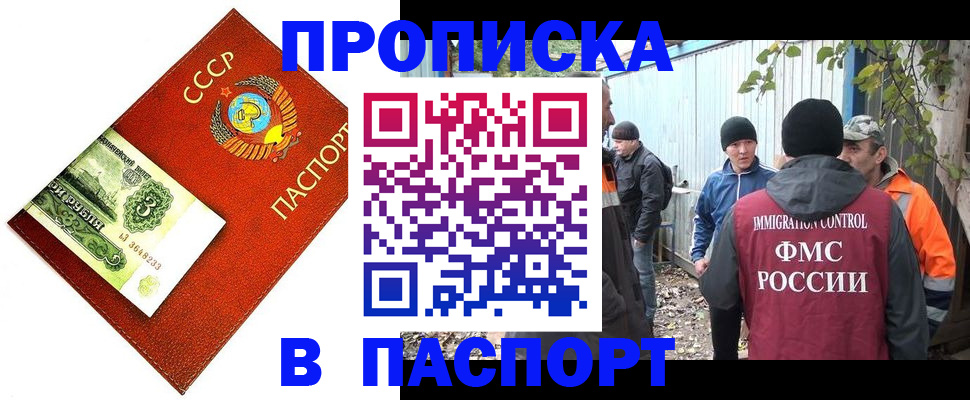 купить прописку в Углегорске