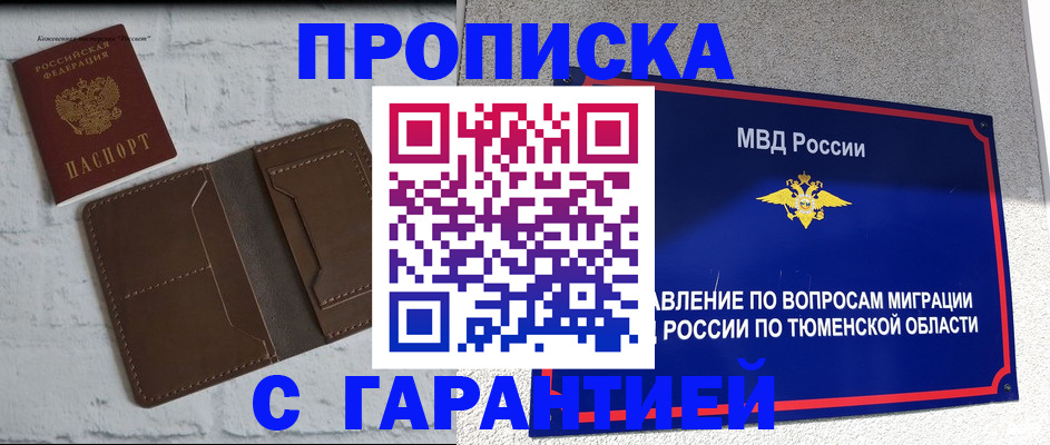 временная регистрация купить в Углегорске