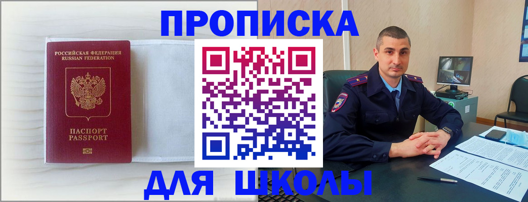 прописка регистрация в Углегорске